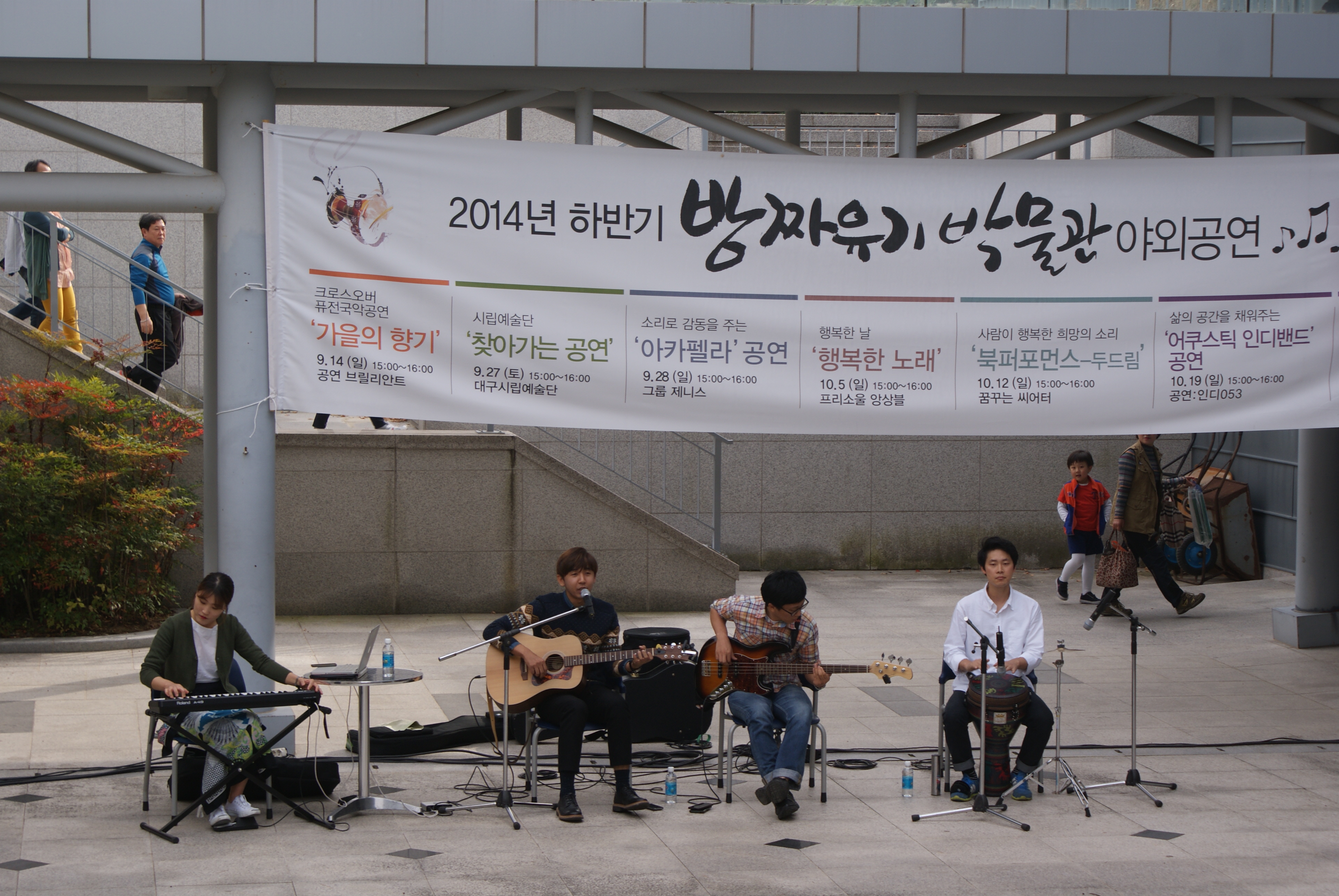 방짜유기박물관 2014 하반기 야외공..